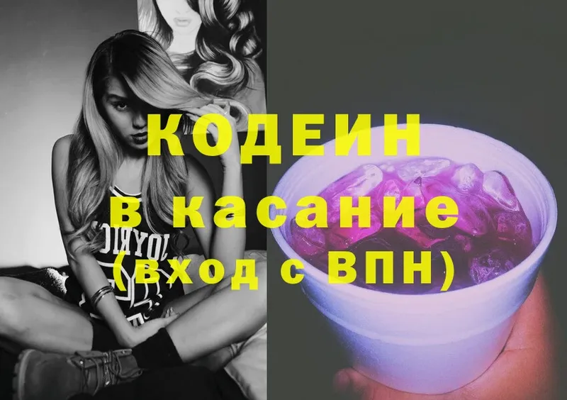 Кодеин Purple Drank Агрыз